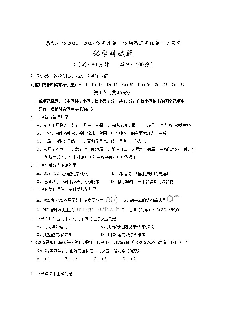 海南省嘉积中学2022-2023学年高三上学期第一次月考化学试题无答案第1页