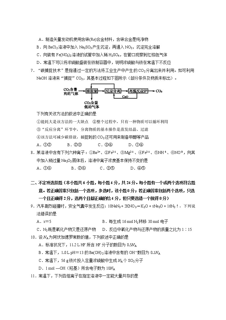 海南省嘉积中学2022-2023学年高三上学期第一次月考化学试题无答案第2页