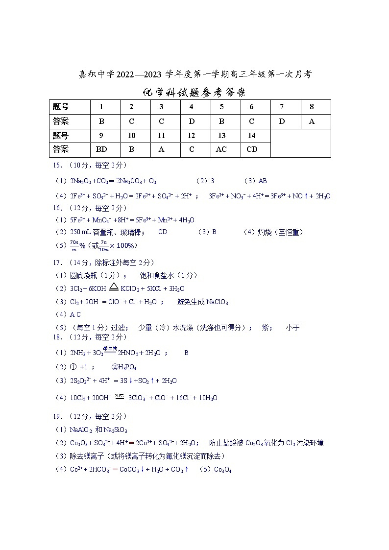 化学-答案第1页
