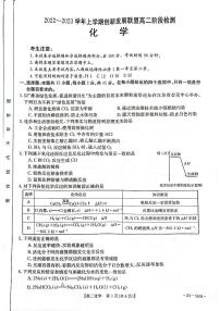 2023河南省创新发展联盟高二上学期10月阶段检测化学PDF版含解析
