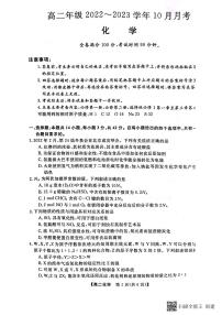 2023长治、忻州高二上学期10月月考试题化学PDF版含解析