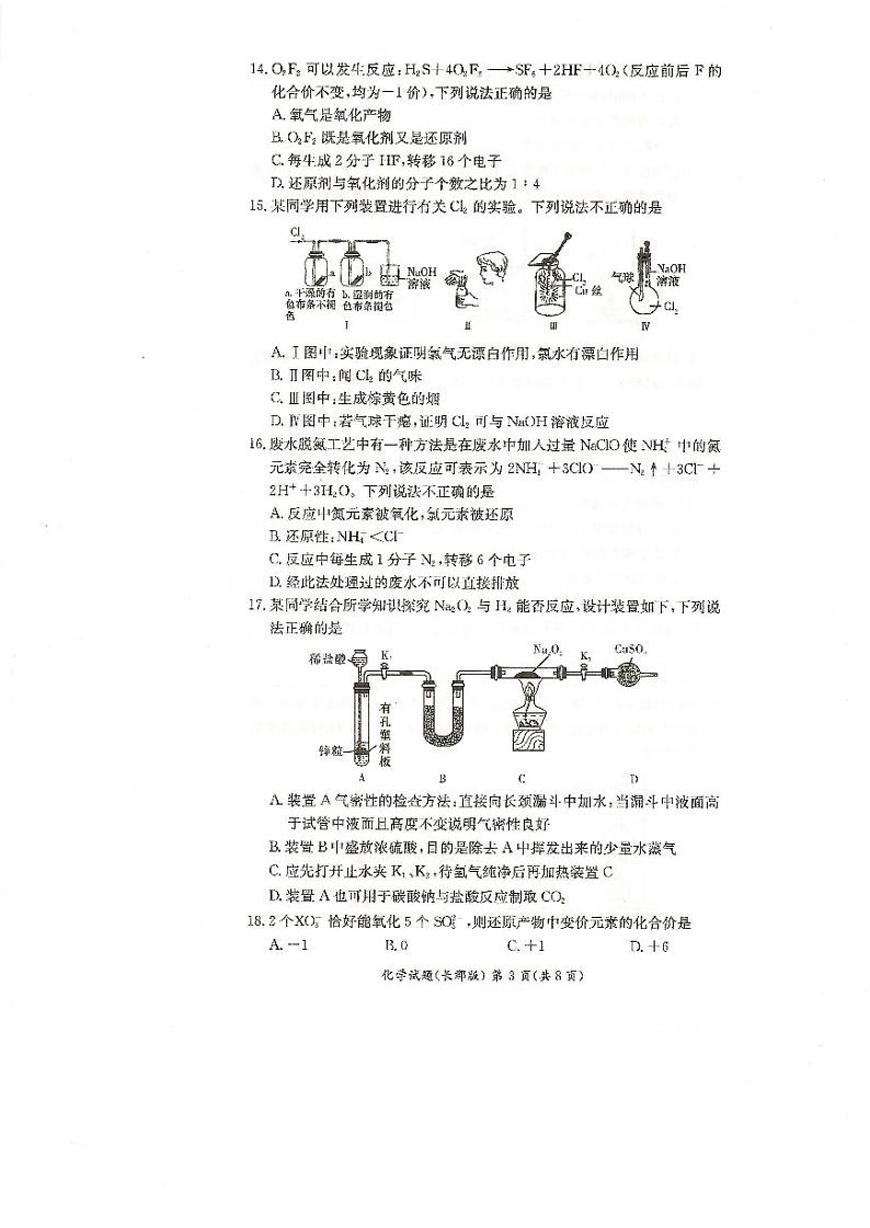 湖南省长沙市长郡中学2021-2022学年高一上学期期中考试化学试题PDF版无答案第3页
