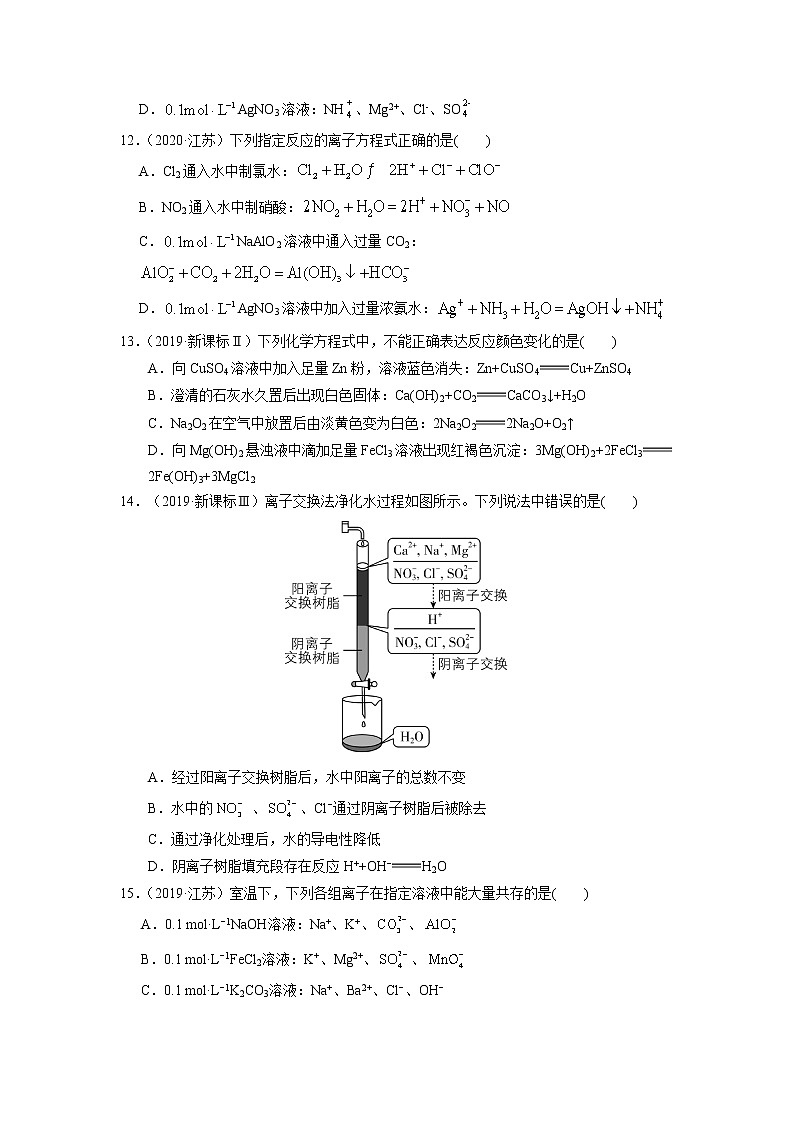 08 化学方程式正误判断—练习第3页