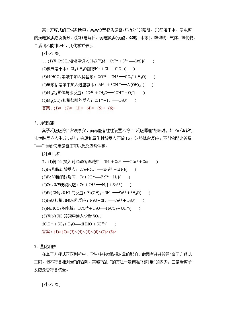 08 化学方程式正误判断—知识点(含答案解析)第3页
