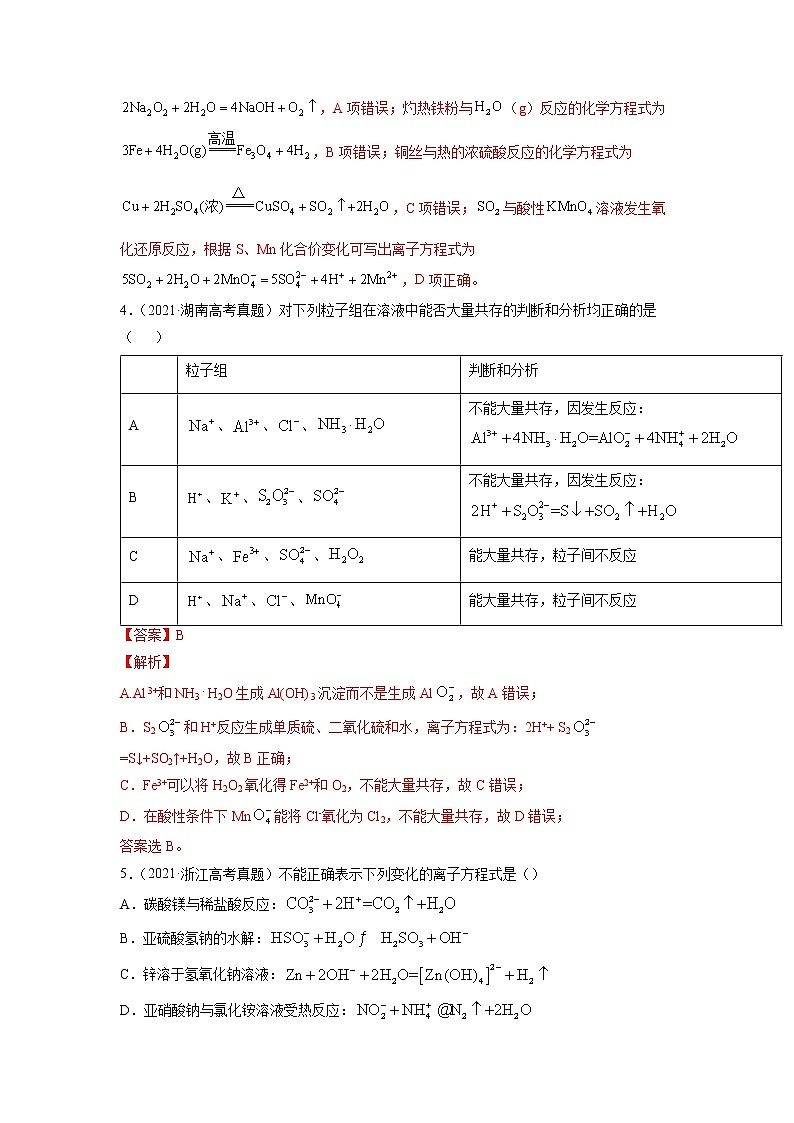 08 化学方程式正误判断—练习(含答案解析)第2页