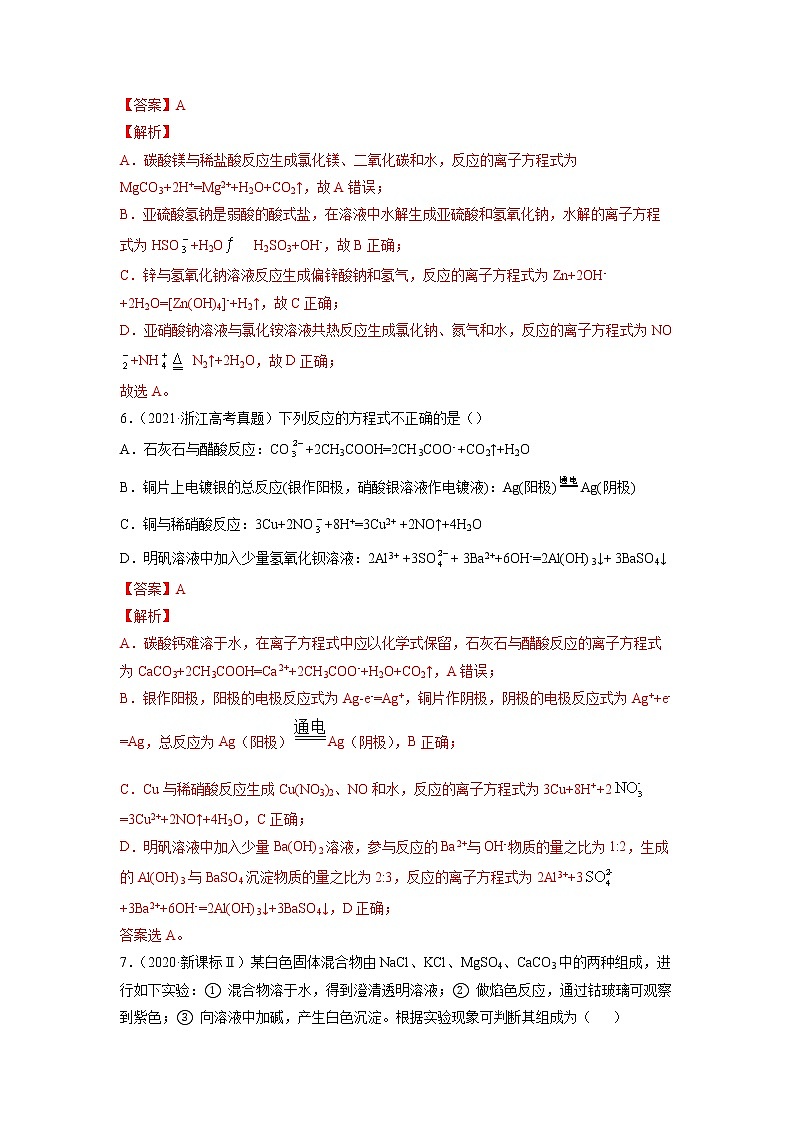 08 化学方程式正误判断—练习(含答案解析)第3页