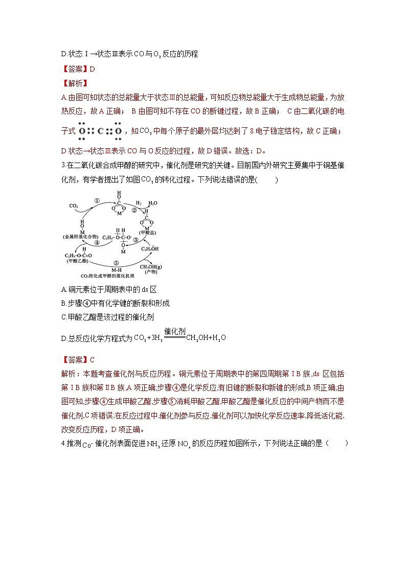 09 反应机理—测试(含答案解析)第2页