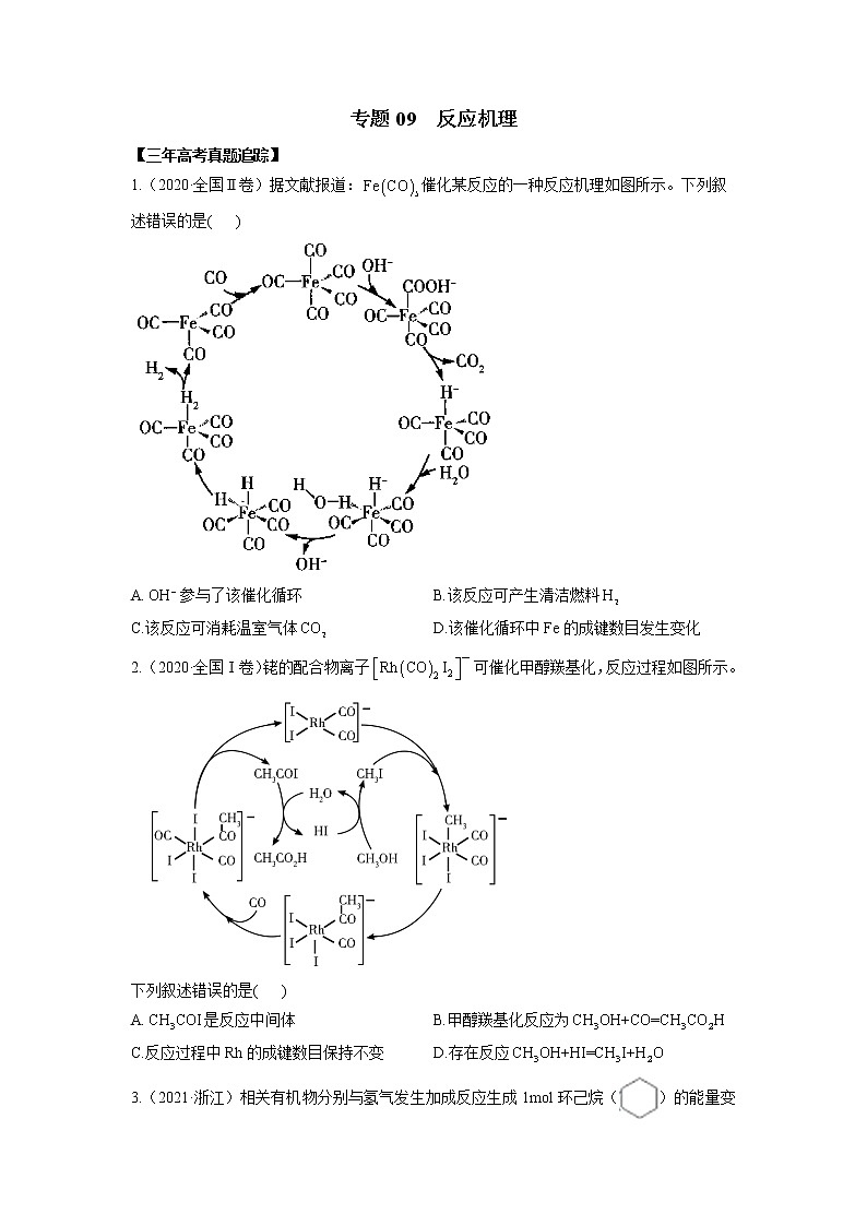 09 反应机理—练习第1页