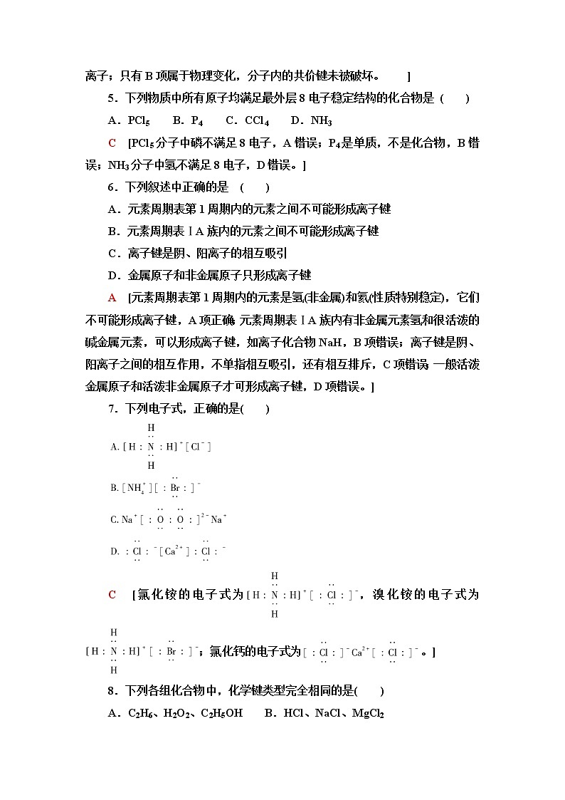 魯科版高中化學(xué)必修第二冊(cè)基礎(chǔ)課時(shí)落實(shí)7化學(xué)鍵與物質(zhì)構(gòu)成含答案第2頁(yè)