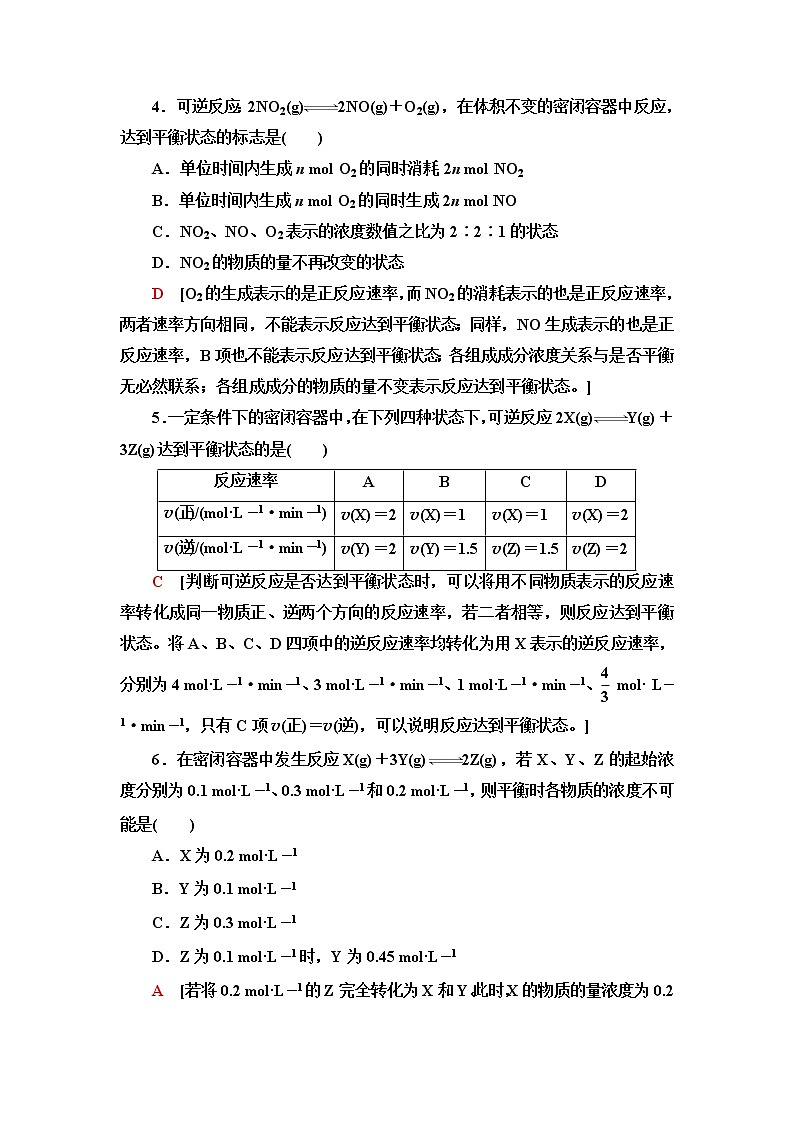 鲁科版高中化学必修第二册基础课时落实11化学反应的限度含答案第2页