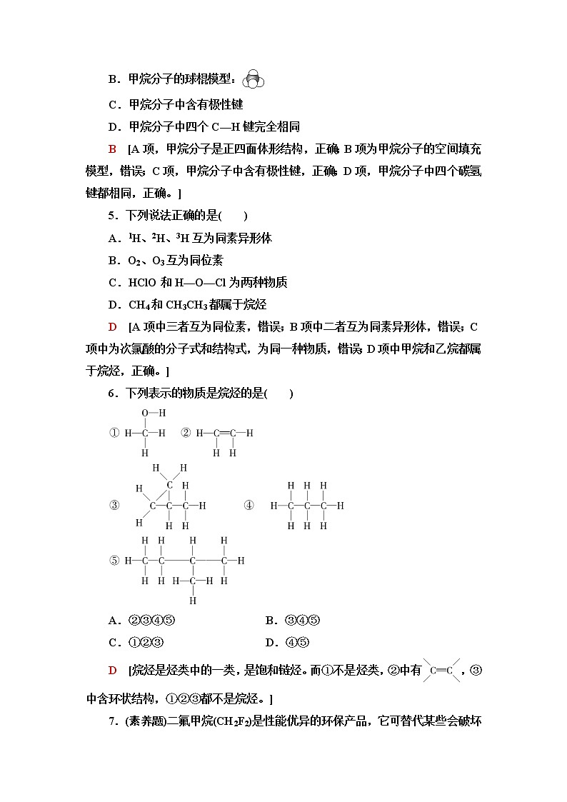 鲁科版高中化学必修第二册基础课时落实12认识有机化合物的一般性质和结构特点含答案 试卷02