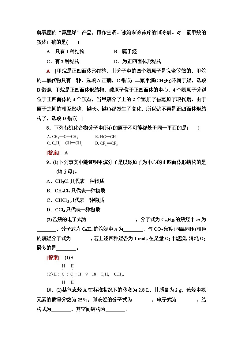 鲁科版高中化学必修第二册基础课时落实12认识有机化合物的一般性质和结构特点含答案 试卷03