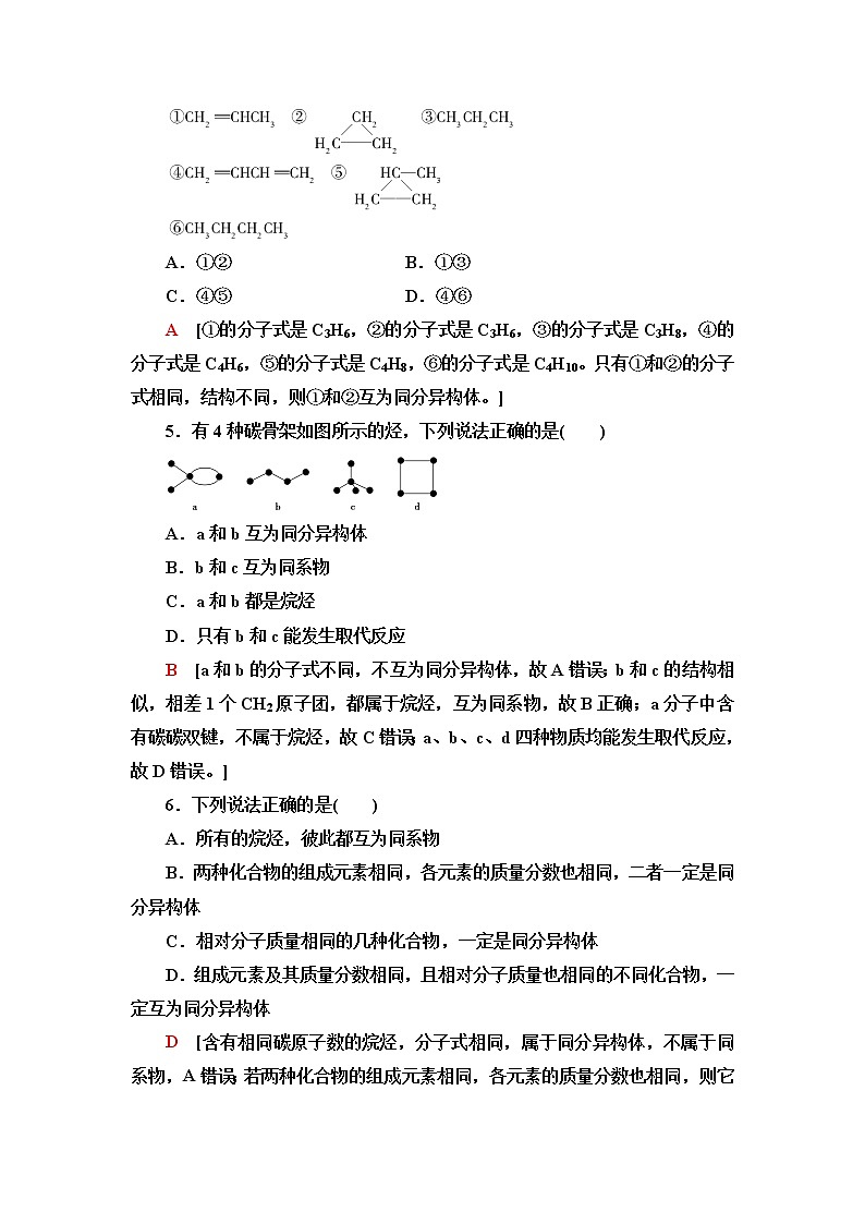 鲁科版高中化学必修第二册基础课时落实13烷烃的取代反应、官能团和同分异构现象含答案第2页