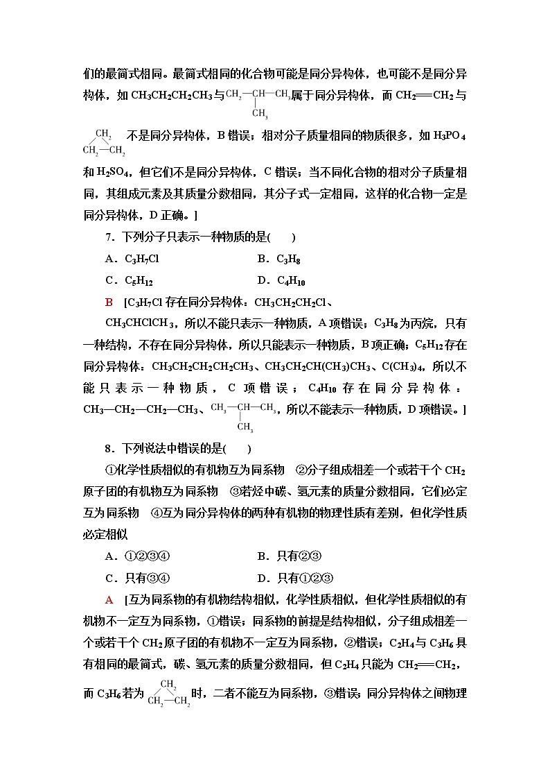 鲁科版高中化学必修第二册基础课时落实13烷烃的取代反应、官能团和同分异构现象含答案第3页