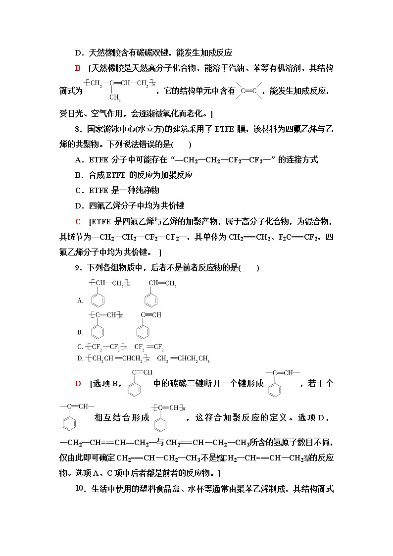 鲁科版高中化学必修第二册基础课时落实16有机高分子化合物与有机高分子材料含答案第3页