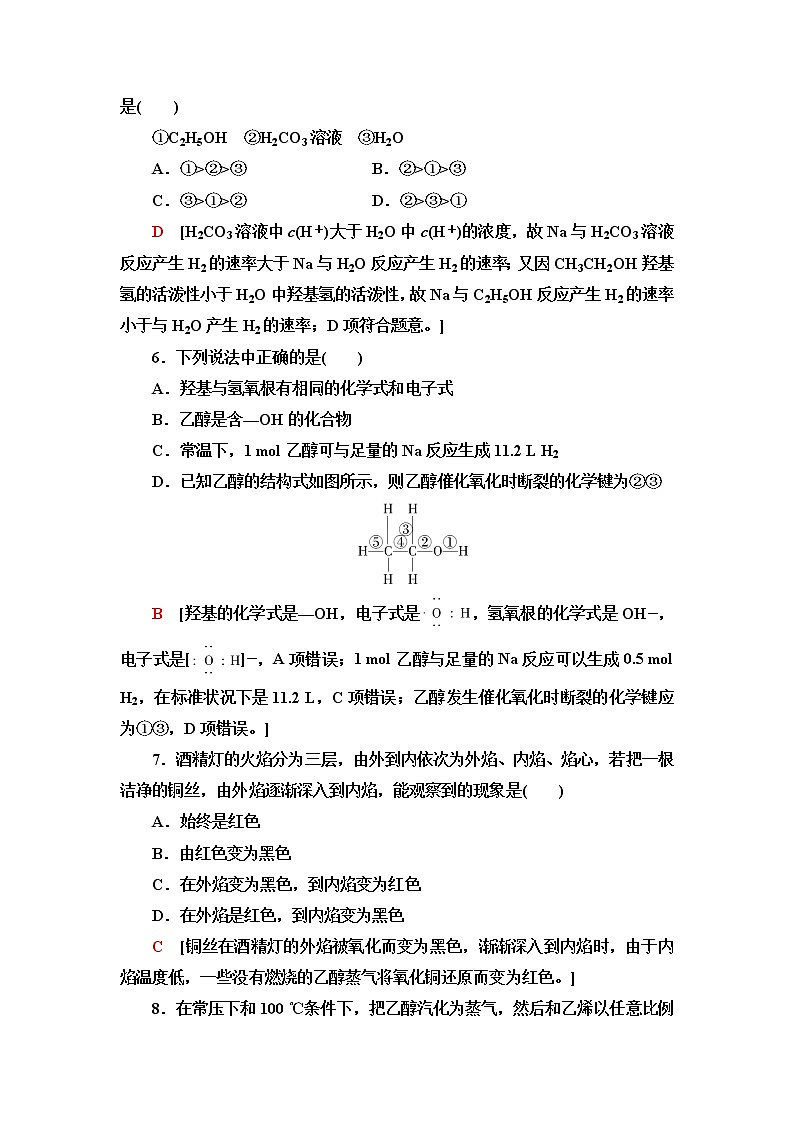 鲁科版高中化学必修第二册基础课时落实17乙醇含答案第2页