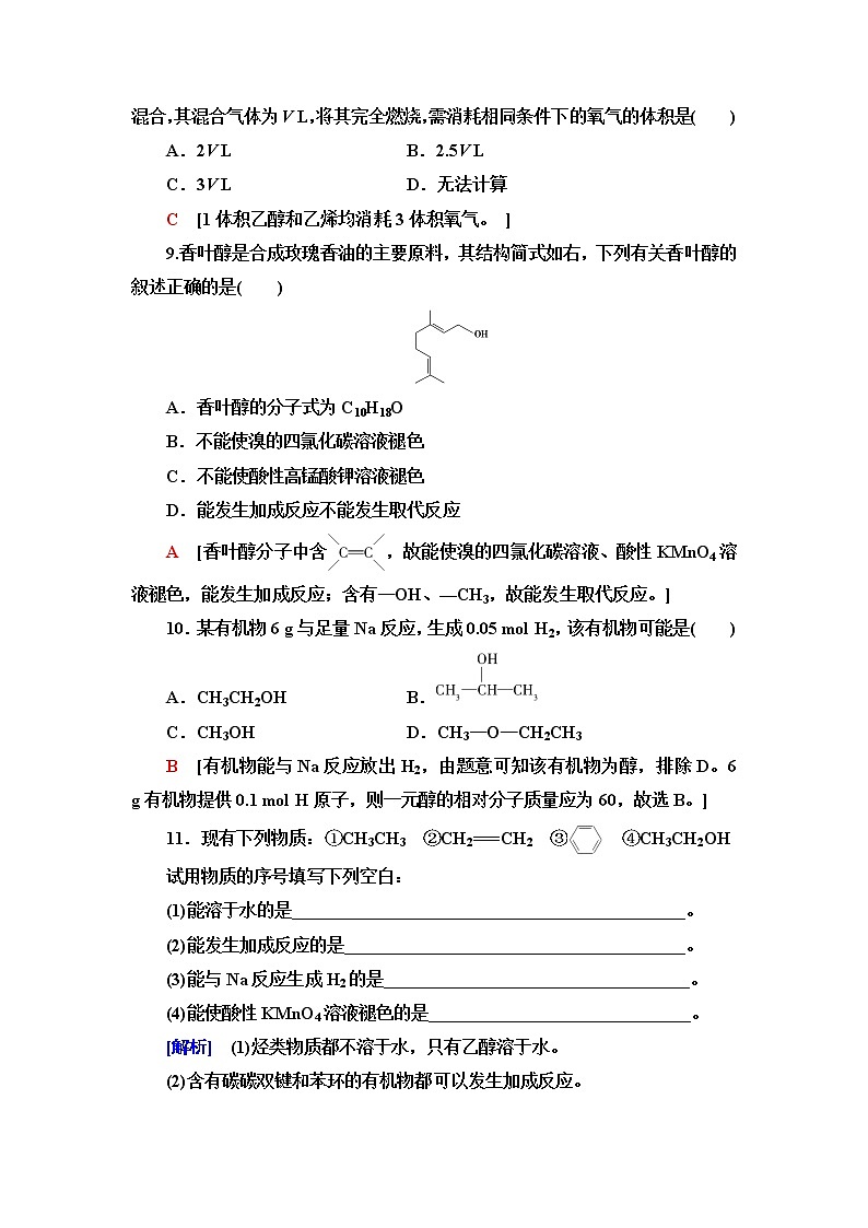 鲁科版高中化学必修第二册基础课时落实17乙醇含答案第3页