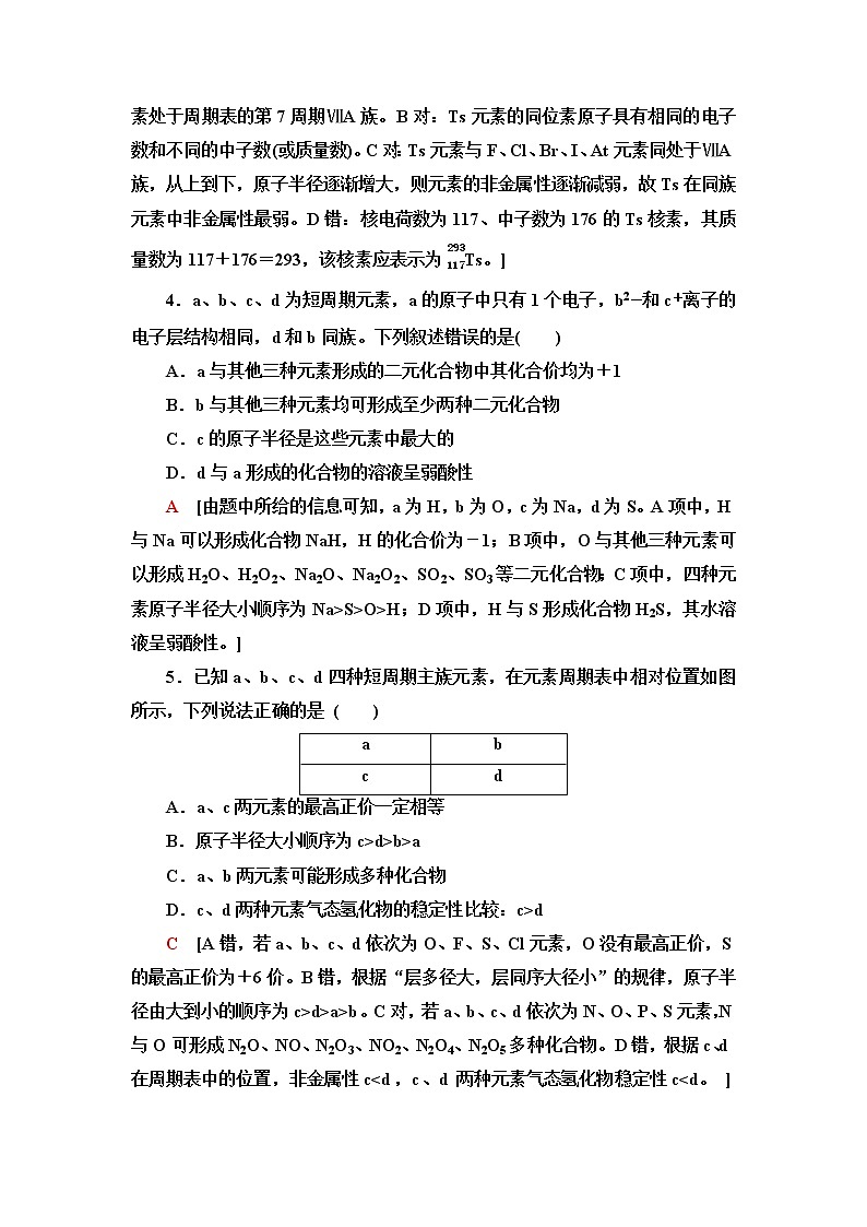 鲁科版高中化学必修第二册能力课时落实1预测元素性质的基本方法和“位、构、性”之间的关系含答案第2页