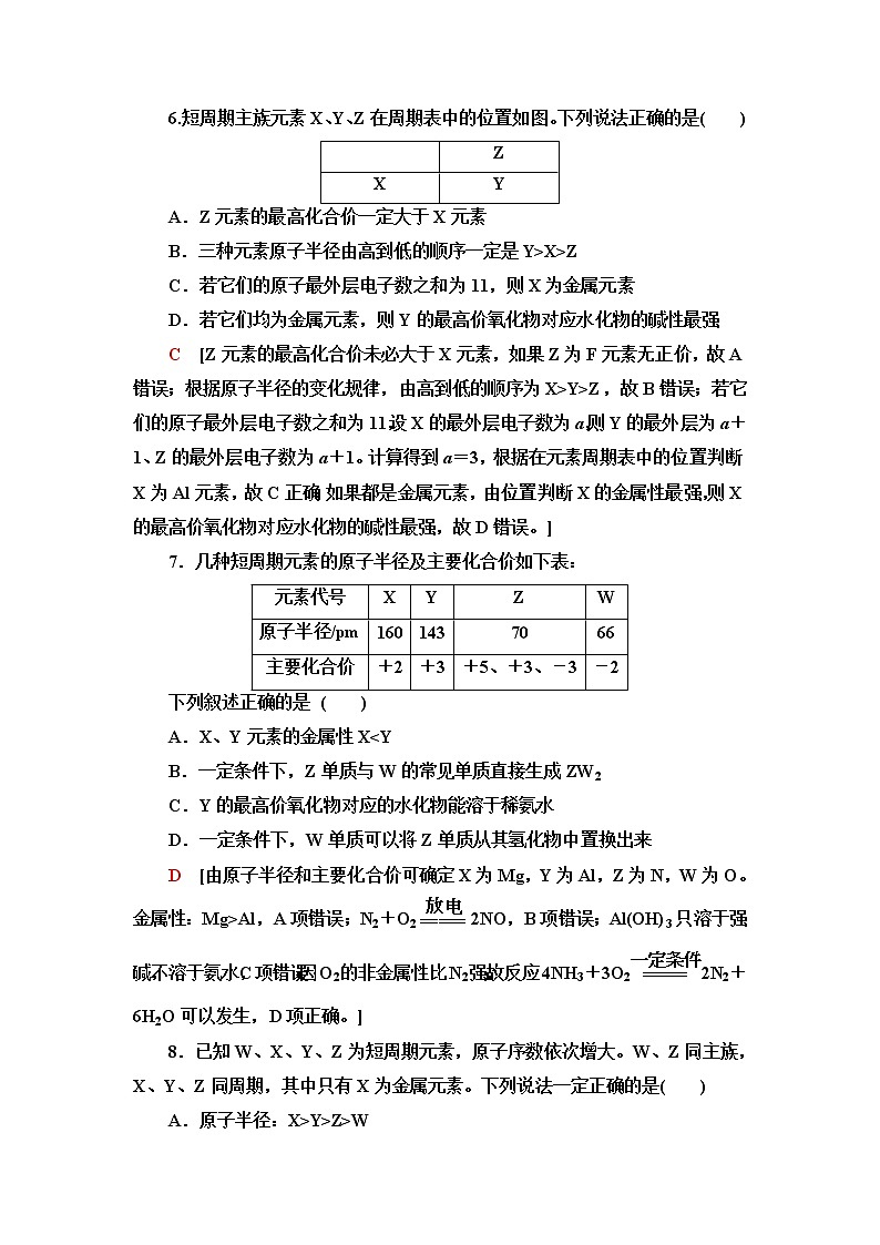鲁科版高中化学必修第二册能力课时落实1预测元素性质的基本方法和“位、构、性”之间的关系含答案第3页