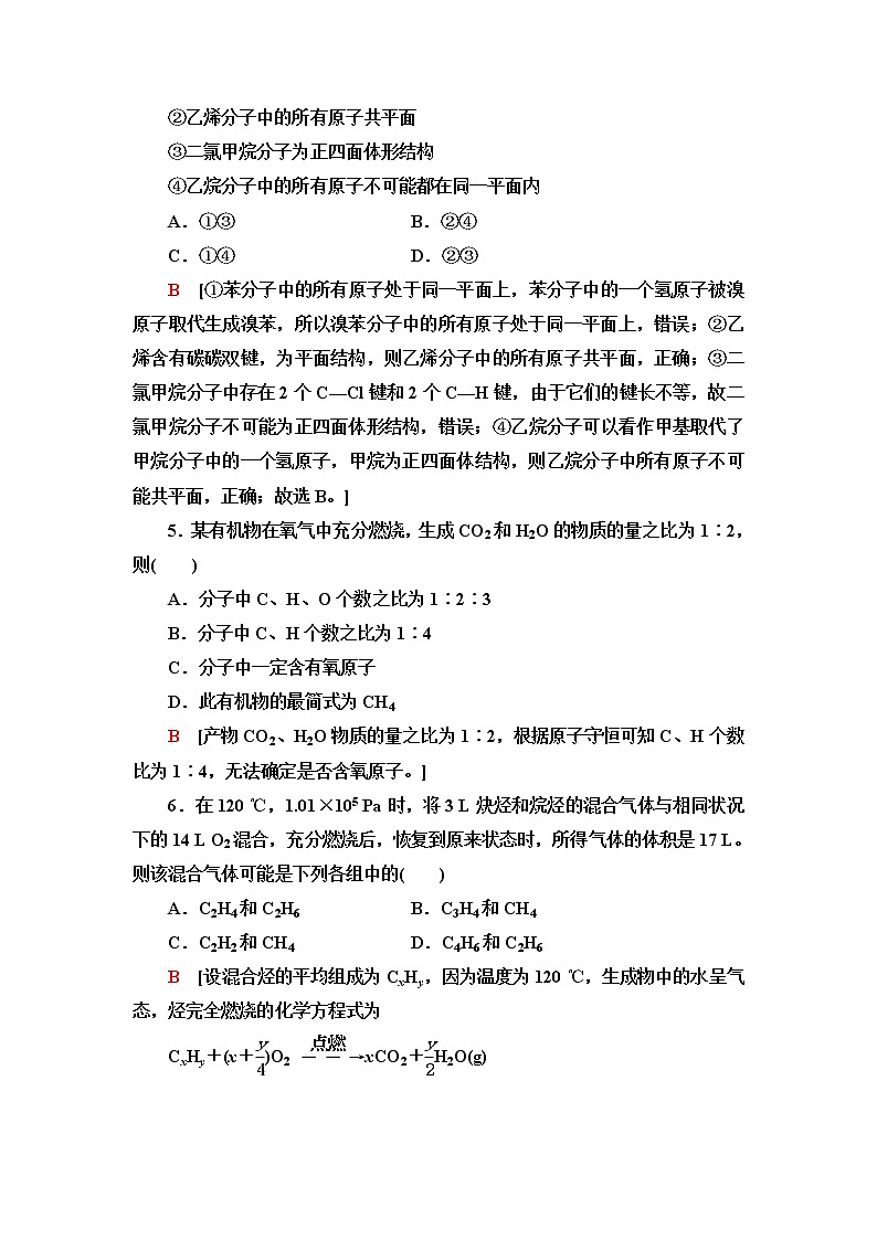 鲁科版高中化学必修第二册能力课时落实3烃的燃烧规律及共线、共面问题含答案第2页