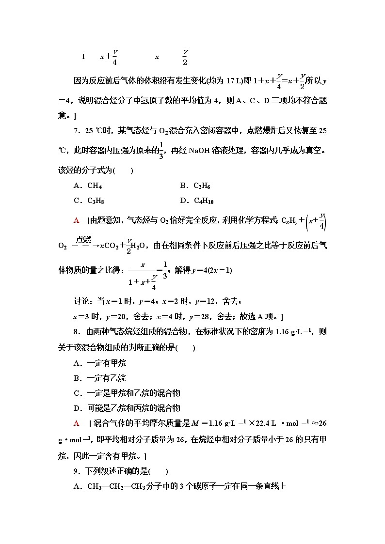 鲁科版高中化学必修第二册能力课时落实3烃的燃烧规律及共线、共面问题含答案第3页