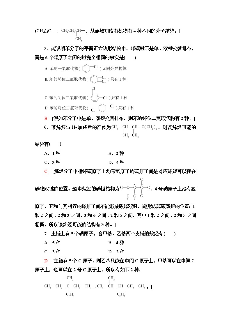 鲁科版高中化学必修第二册能力课时落实4同分异构体和有机物的检验、鉴别含答案02