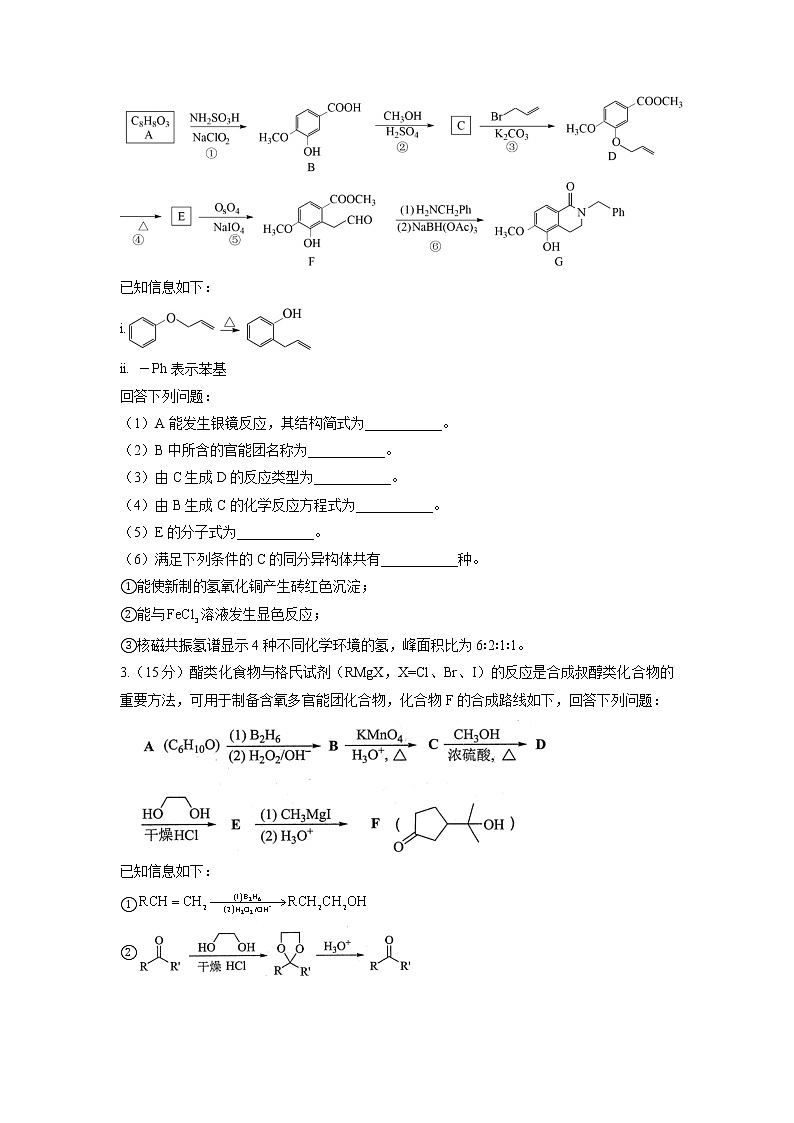 14 有机化学基础—测试第2页