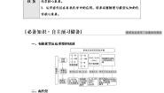 鲁科版 (2019)选择性必修3第1节 有机化学反应类型学案及答案