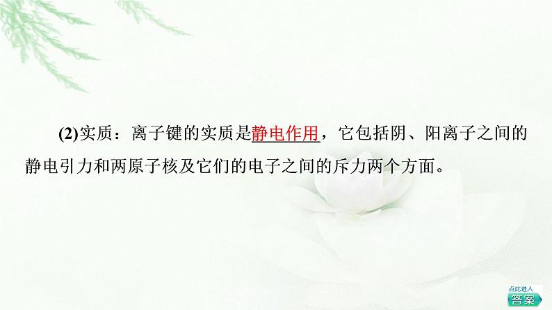 鲁科版高中化学选择性必修2第2章第3节基础课时9离子键、配位键与金属键课件第5页