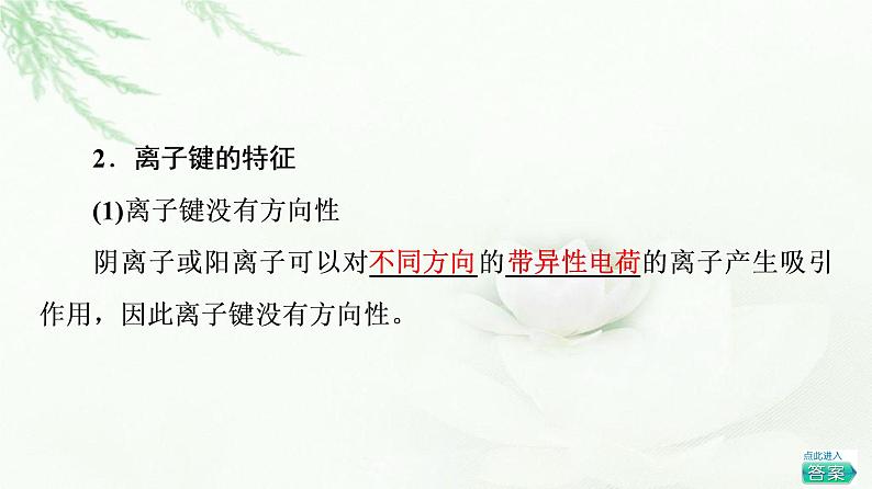 鲁科版高中化学选择性必修2第2章第3节基础课时9离子键、配位键与金属键课件第6页