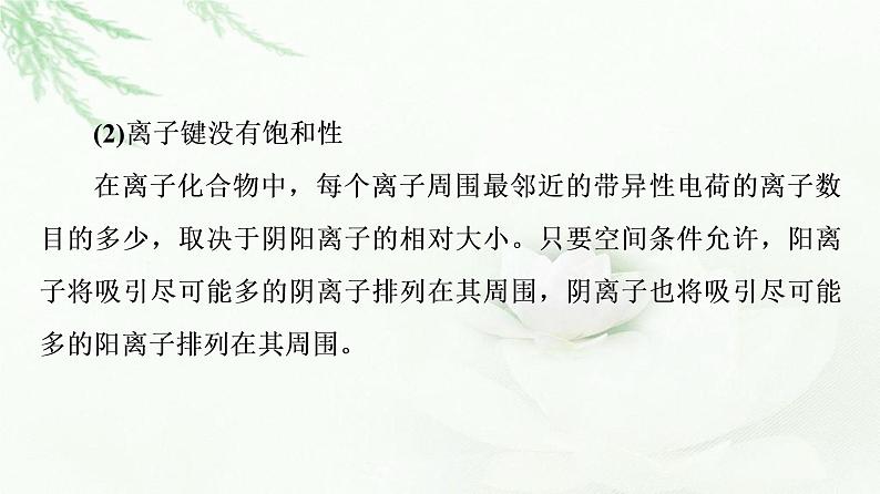 鲁科版高中化学选择性必修2第2章第3节基础课时9离子键、配位键与金属键课件第7页