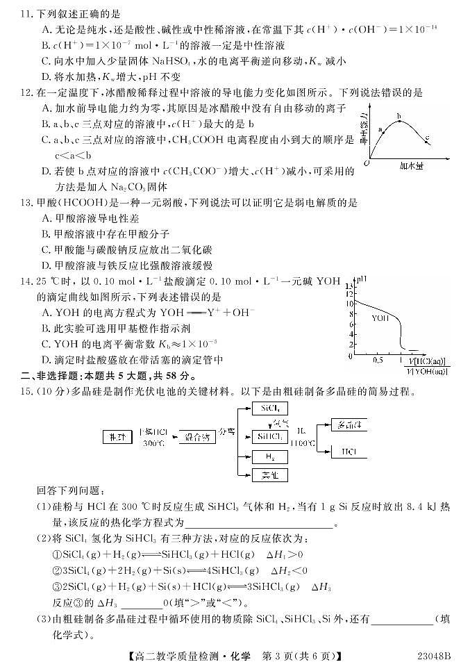 豫北名校高二年级9月教学质量检测化学试题第3页