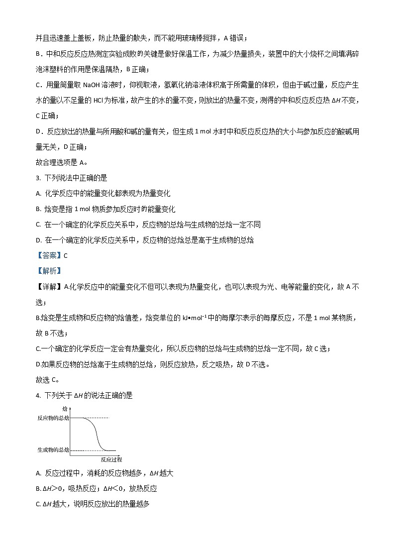 2023白城通榆县毓才高级中学高二上学期第一次月考化学试题含解析第2页
