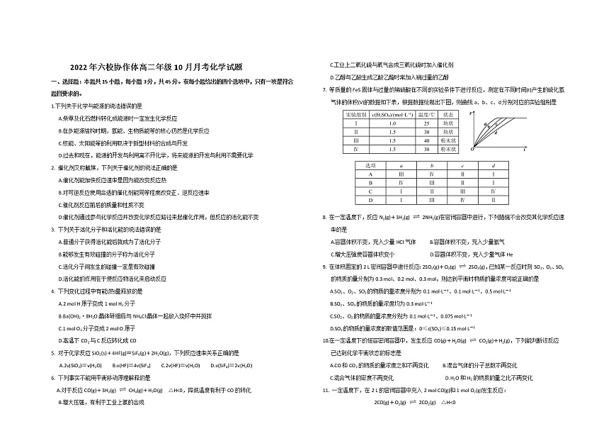 2023十堰普通高中六校協(xié)作體高二上學(xué)期10月月考化學(xué)試題無答案第1頁