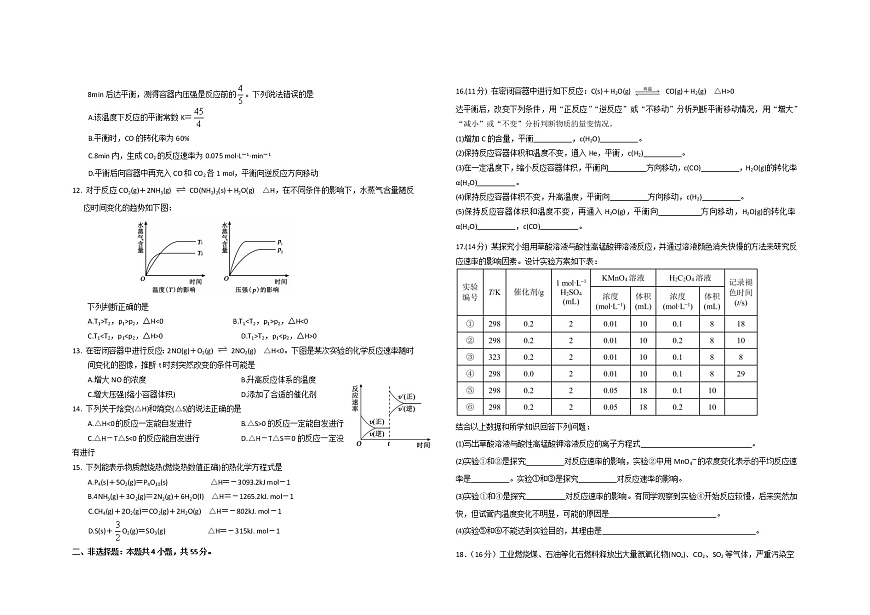2023十堰普通高中六校協(xié)作體高二上學(xué)期10月月考化學(xué)試題無答案第2頁