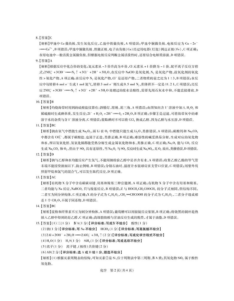 高二9月联考化学答案第2页