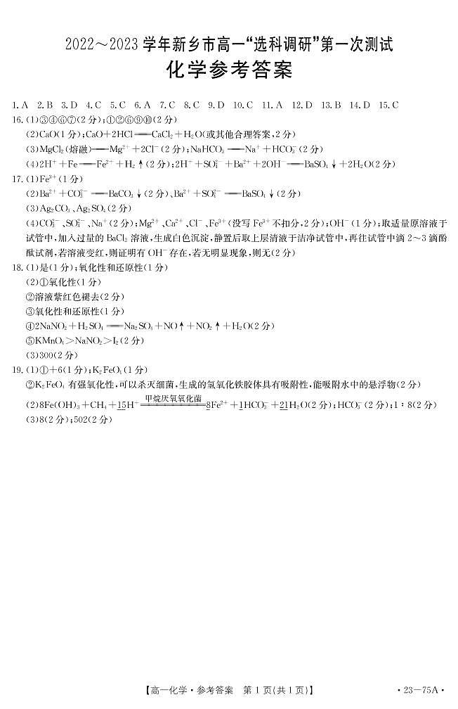 化学75A答案第1页
