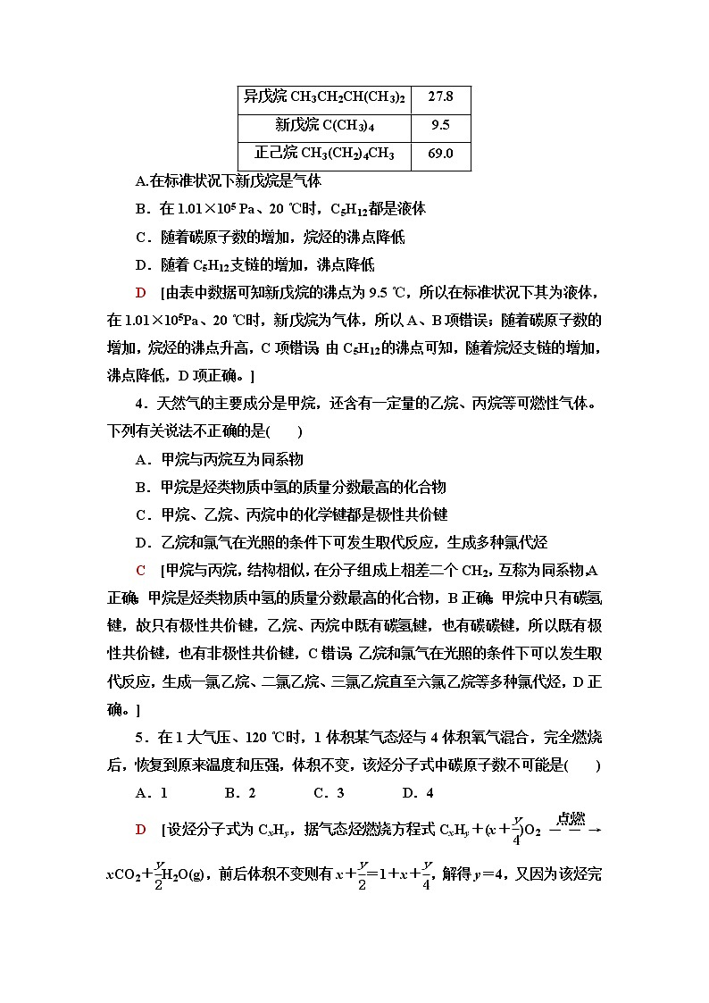 鲁科版高中化学选择性必修3基础课时落实5烷烃及其性质含答案 试卷02