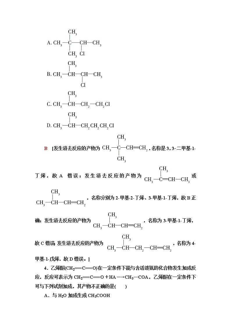 鲁科版高中化学选择性必修3基础课时落实8有机化学反应的主要类型含答案 试卷02