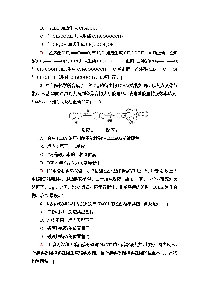 鲁科版高中化学选择性必修3基础课时落实8有机化学反应的主要类型含答案 试卷03