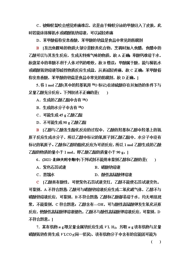 鲁科版高中化学选择性必修3基础课时落实14羧酸含答案第2页