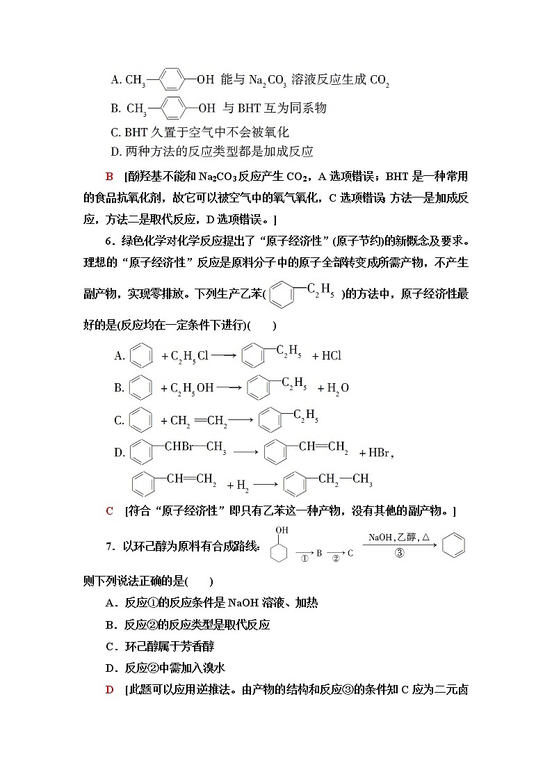 鲁科版高中化学选择性必修3基础课时落实18有机合成路线的设计有机合成的应用含答案第3页