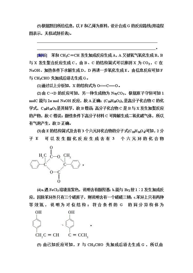 鲁科版高中化学选择性必修3能力课时落实4有机合成与推断的综合应用含答案 试卷02