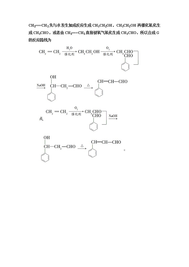 鲁科版高中化学选择性必修3能力课时落实4有机合成与推断的综合应用含答案 试卷03