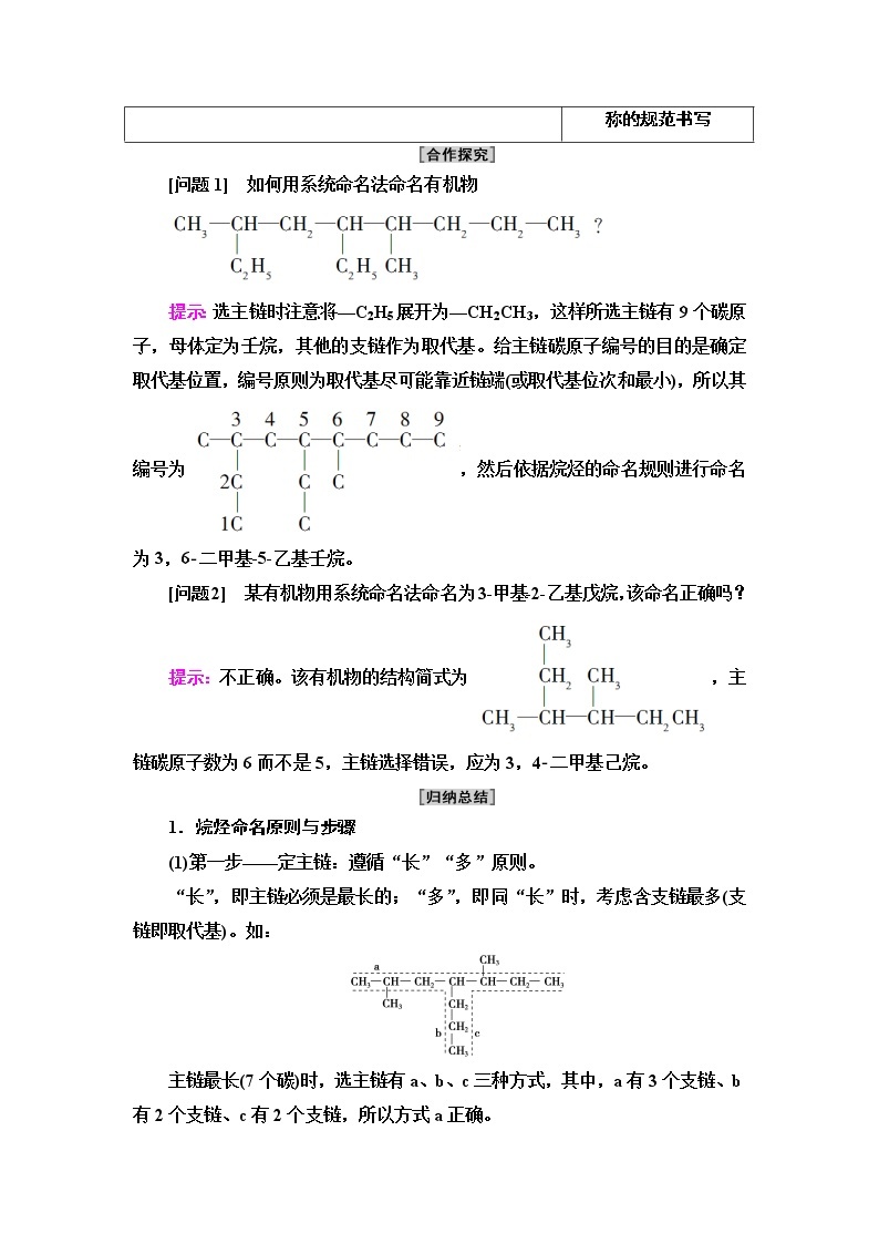 鲁科版高中化学选择性必修3第1章第1节基础课时2有机化合物的命名学案03