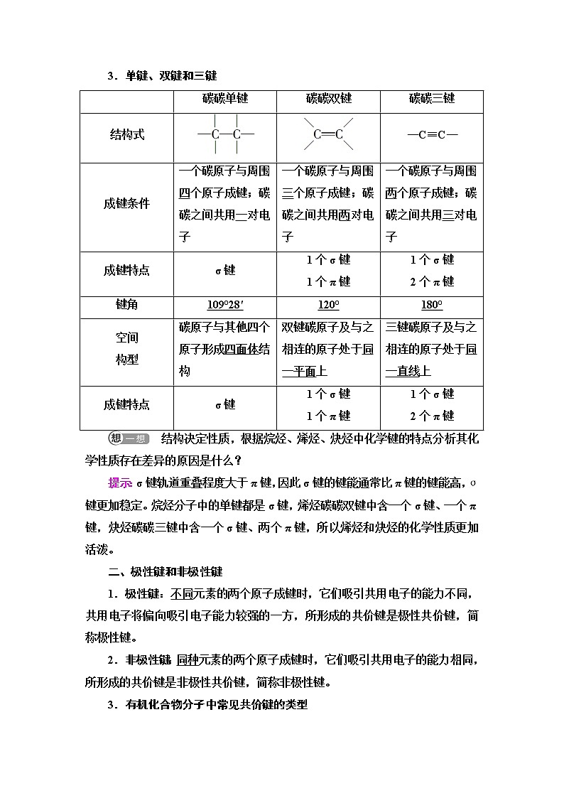 鲁科版高中化学选择性必修3第1章第2节基础课时3碳原子的成键方式学案第2页