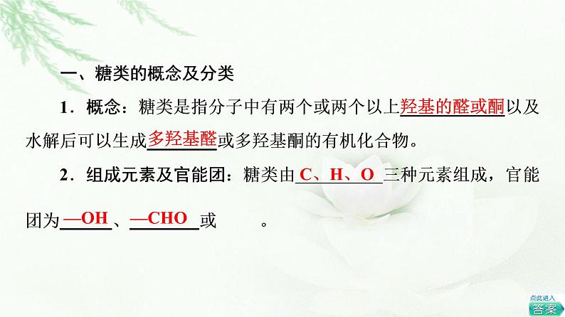 鲁科版高中化学选择性必修3第2章第3节基础课时13糖类和核酸课件04