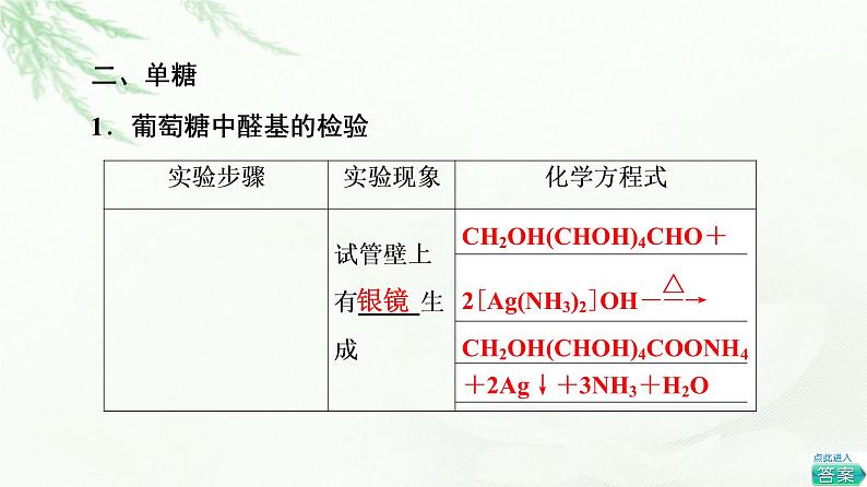 鲁科版高中化学选择性必修3第2章第3节基础课时13糖类和核酸课件07