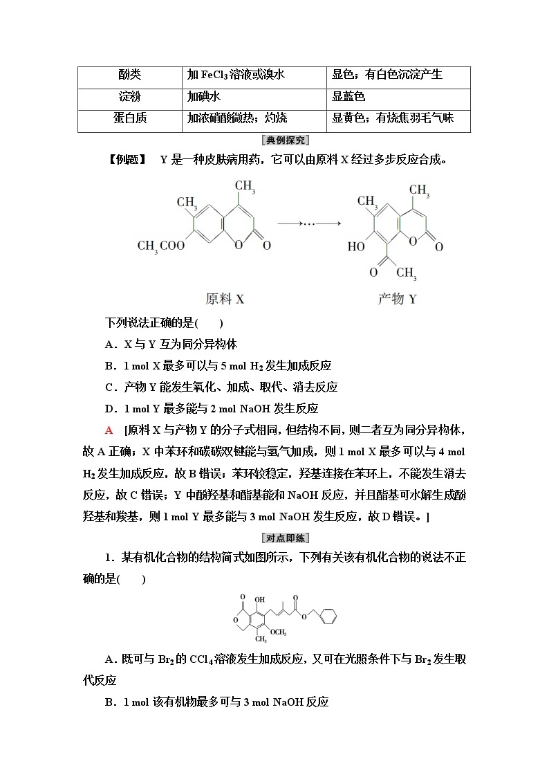 鲁科版高中化学选择性必修3第2章第4节能力课时2烃的含氧衍生物总结归纳学案03