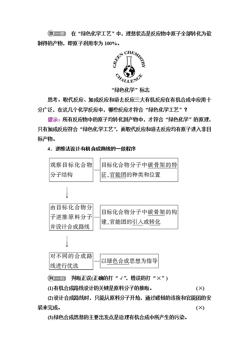 鲁科版高中化学选择性必修3第3章第1节基础课时18有机合成路线的设计有机合成的应用学案第2页